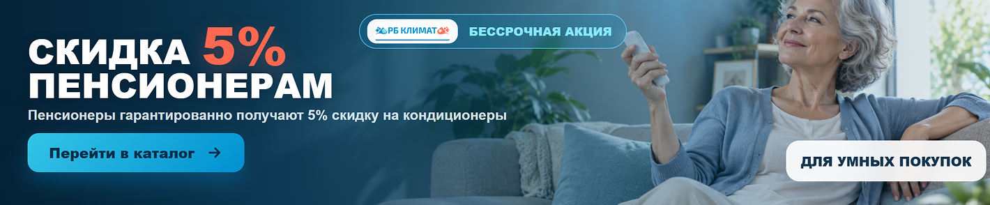 Скидка 5% пенсионерам NEW 2