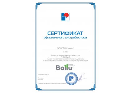 Сертификат Ballu