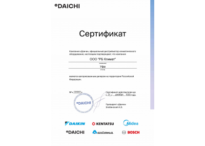 Сертификат Daikin