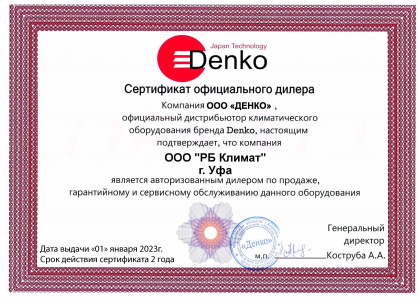 Сертификат Denko
