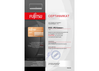 Сертификат FUJITSU
