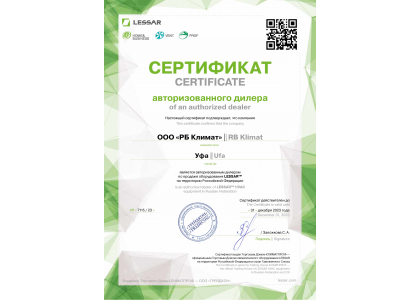 Сертификат LESSAR