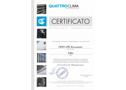 Сертификат QUATROCLIMA