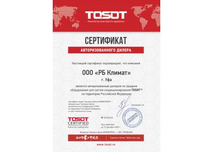 Сертификат TOSOT
