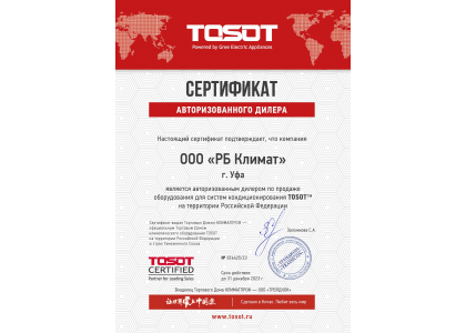 Сертификат TOSOT